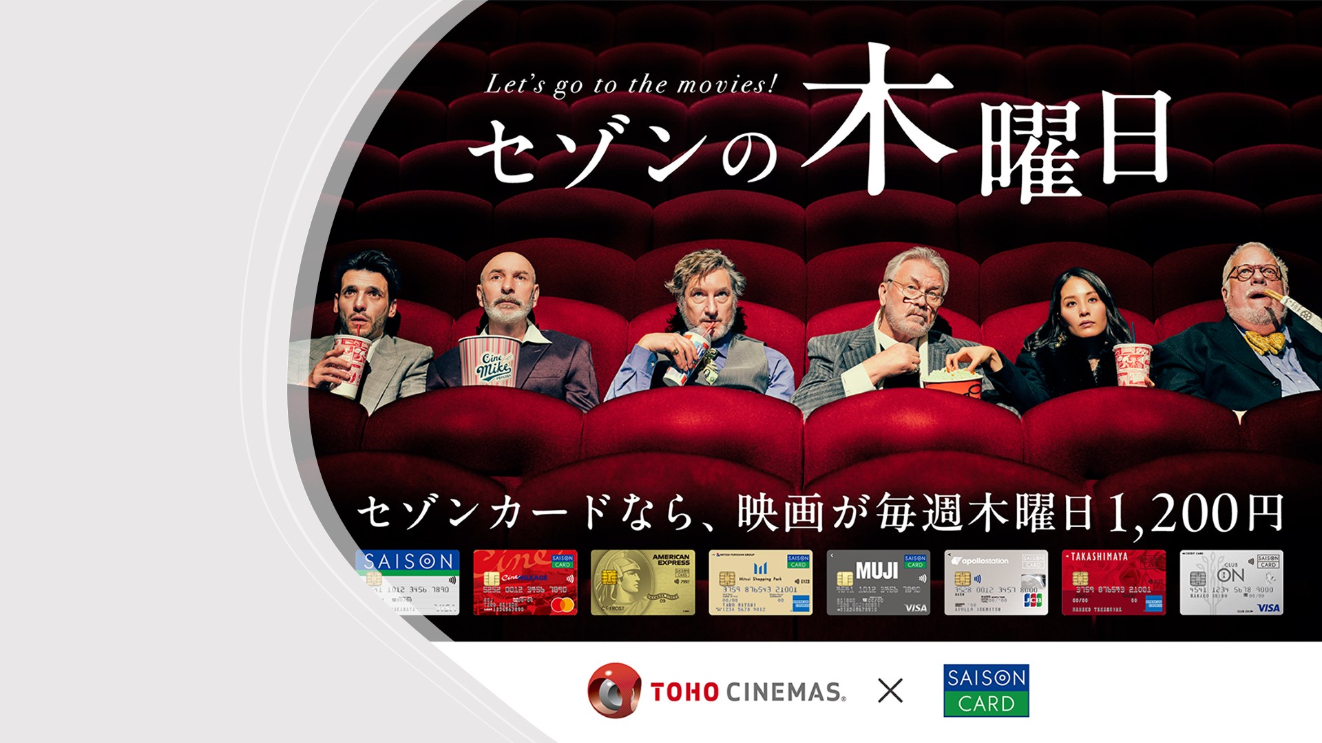 新しい映画鑑賞体験と金融サービスの接点 | NCB Library 金融・決済の ”なぜ?!” が見える