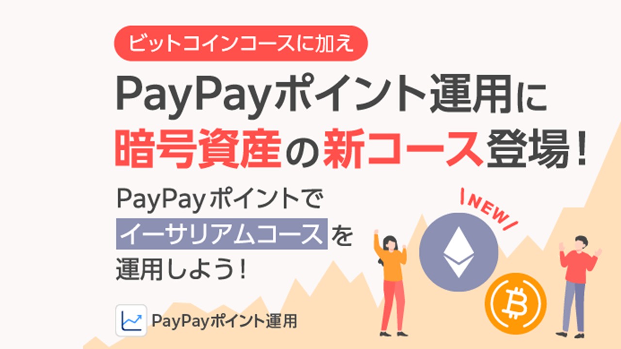 逆連動で学ぶ暗号資産ポイント運用 | NCB Library 金融・決済の ”なぜ?!” が見える