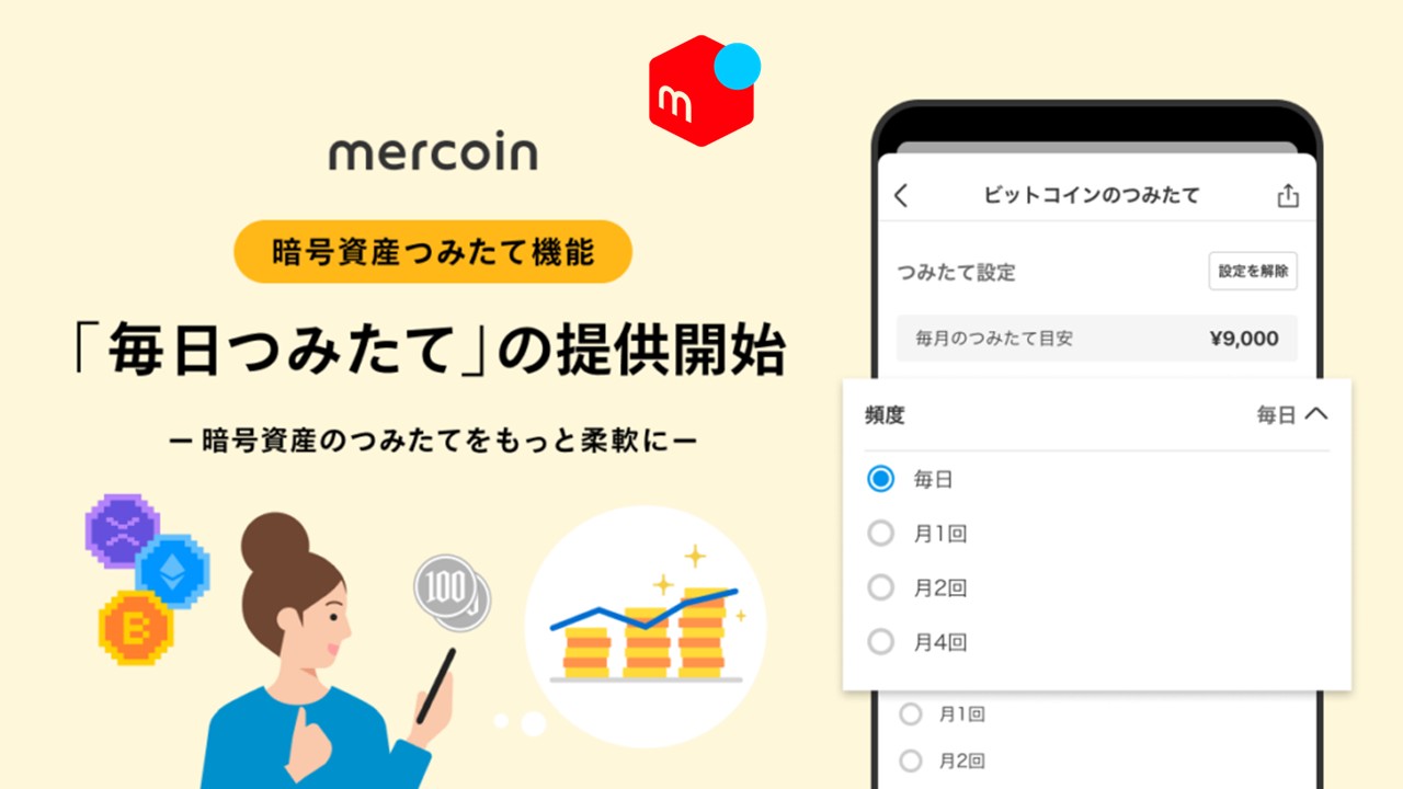 毎日積立」が変える暗号資産投資 | NCB Library 金融・決済の ”なぜ?!” が見える