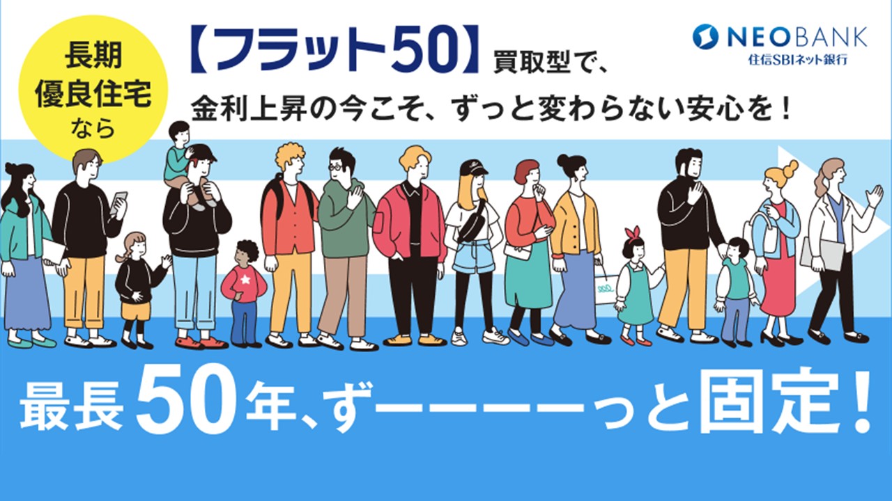 長期住宅ローン新時代、50年返済に対応 | NCB Library 金融・決済の ”なぜ?!” が見える