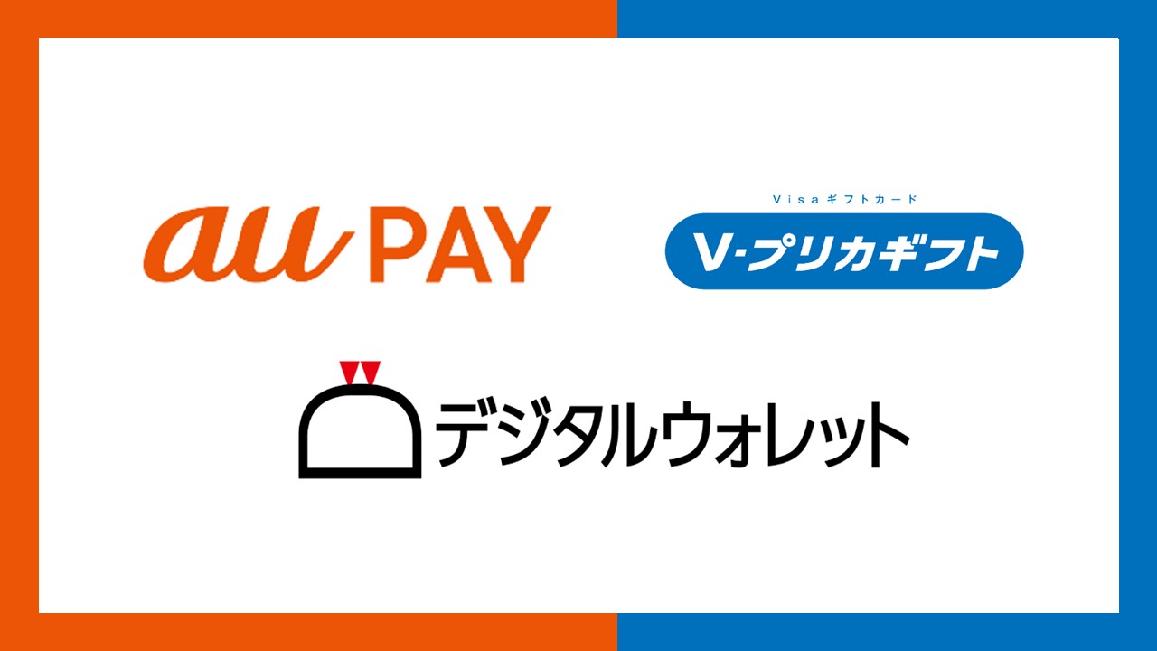 ギフトカード接続で広がるデジタルウォレット戦略 | NCB Library 金融・決済の ”なぜ?!” が見える