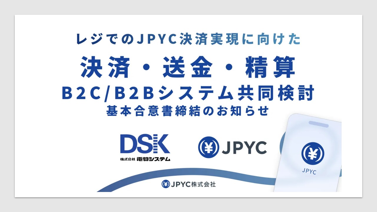 ステーブルコイン普及に向けて提携深化 | NCB Library 金融・決済の ”なぜ?!” が見える