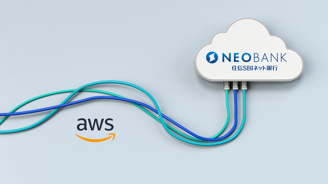 ネット銀行の基幹系、AWS全面移行へ | NCB Library 金融・決済の ”なぜ?!” が見える
