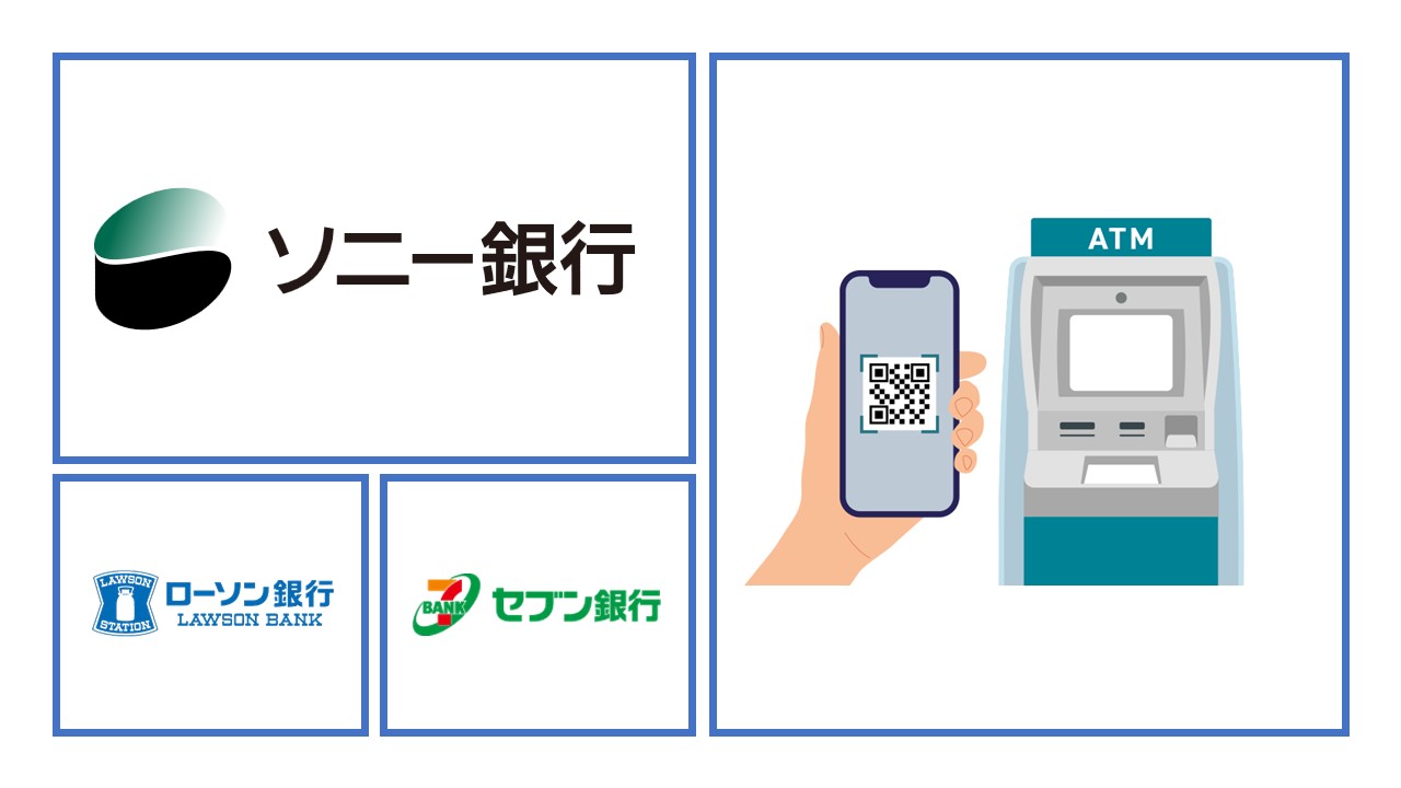 ソニー 銀行 提携 atm