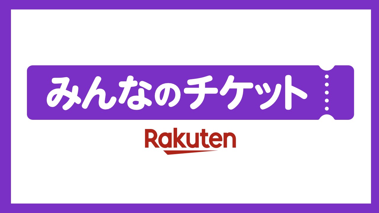 二次流通まで一気通貫、NFTチケット登場 | NCB Library 金融・決済の ”なぜ?!” が見える