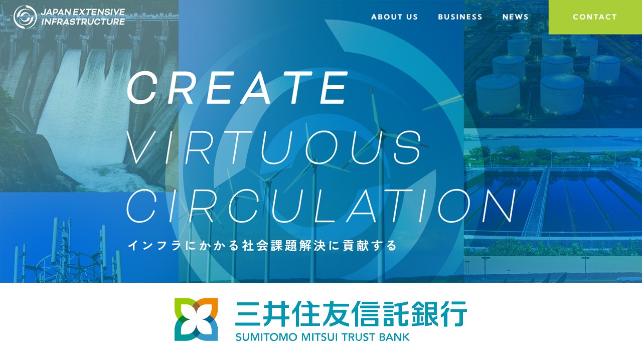 インフラ投資の射程を広げる資金循環 | NCB Library 金融・決済の ”なぜ?!” が見える