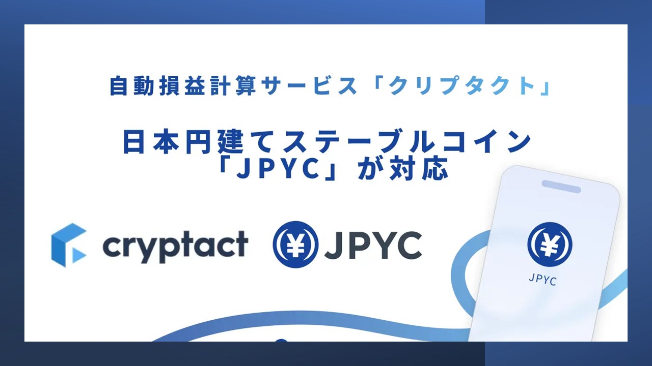税務自動化へ動く円建てトークン | NCB Library 金融・決済の ”なぜ?!” が見える