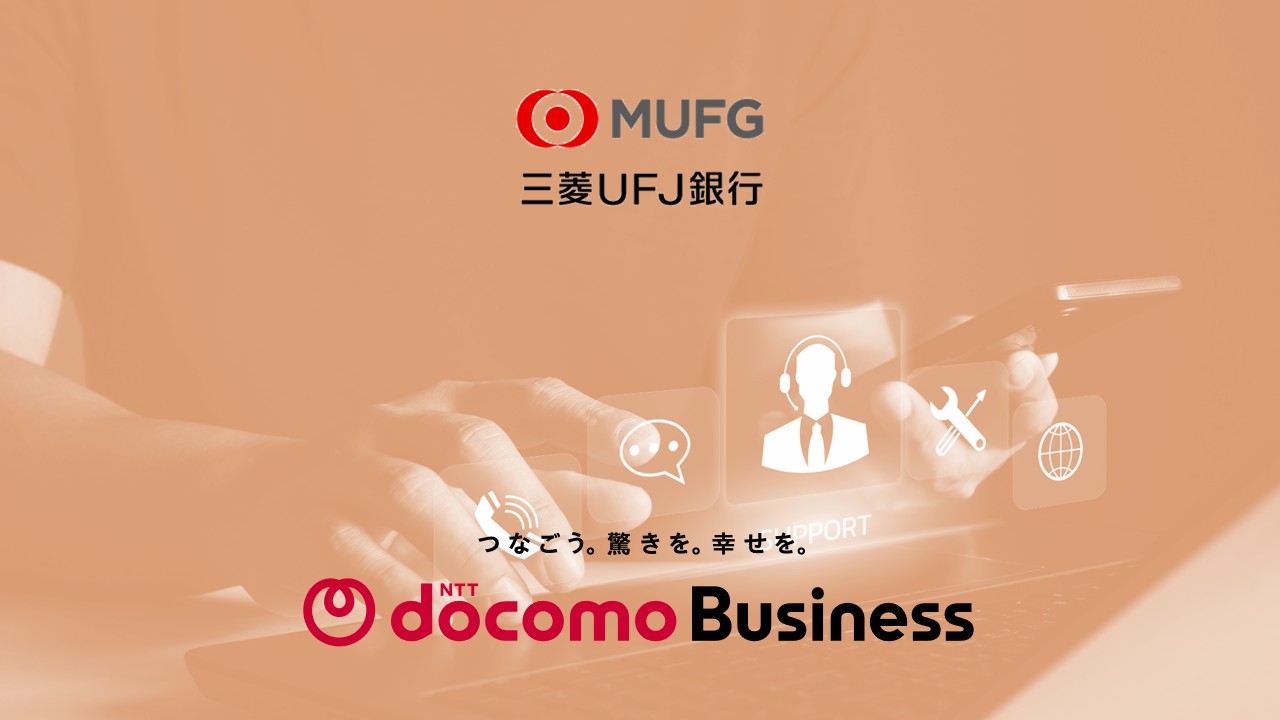 生成AI導入が進む銀行コールセンター改革 | NCB Library 金融・決済の ”なぜ?!” が見える