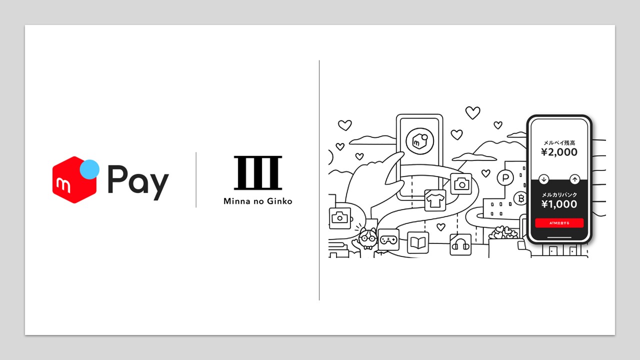 メルカリバンクが示す決済主導型金融 | NCB Library 金融・決済の ”なぜ?!” が見える