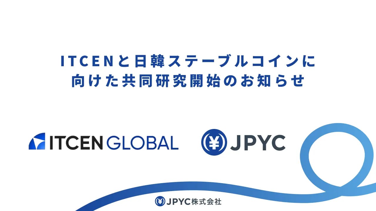日韓で進む円建ステーブルコイン制度連携 | NCB Library 金融・決済の ”なぜ?!” が見える