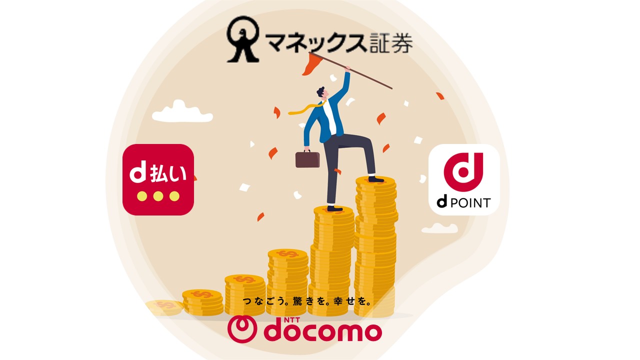 ポイント投資が広げる個人投資の入口 | NCB Library 金融・決済の ”なぜ?!” が見える