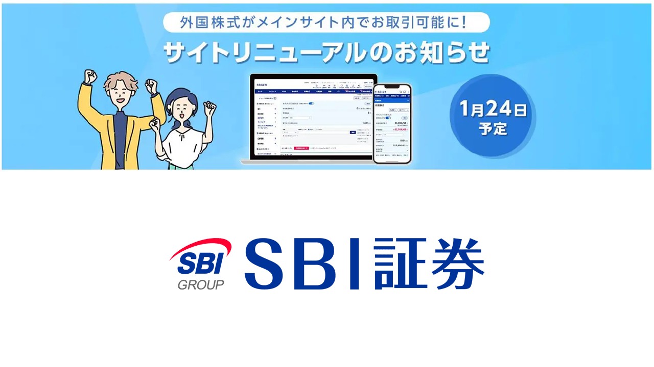 海外株アクセスを加速させる証券サイト刷新 | NCB Library 金融・決済の ”なぜ?!” が見える