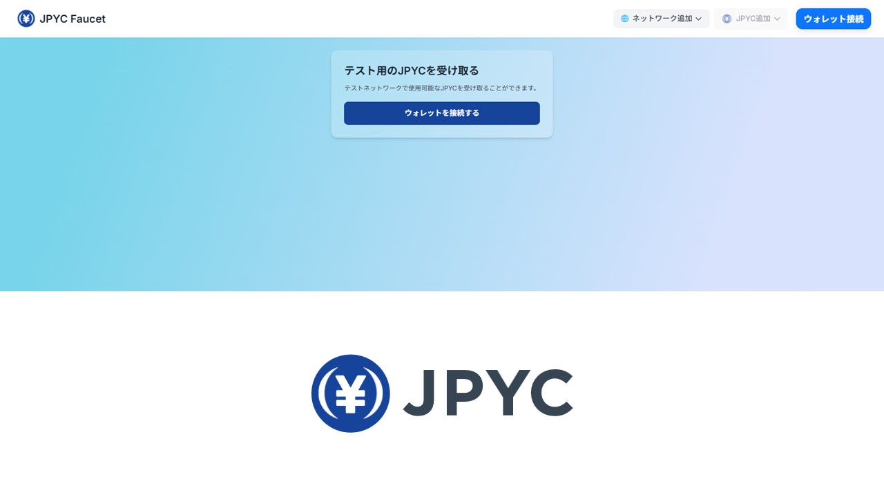 ステーブルコイン開発を加速する検証環境整備 | NCB Library 金融・決済の ”なぜ?!” が見える