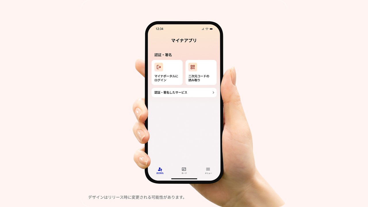 行政認証基盤の統合が金融UXに与える影響 | NCB Library 金融・決済の ”なぜ?!” が見える