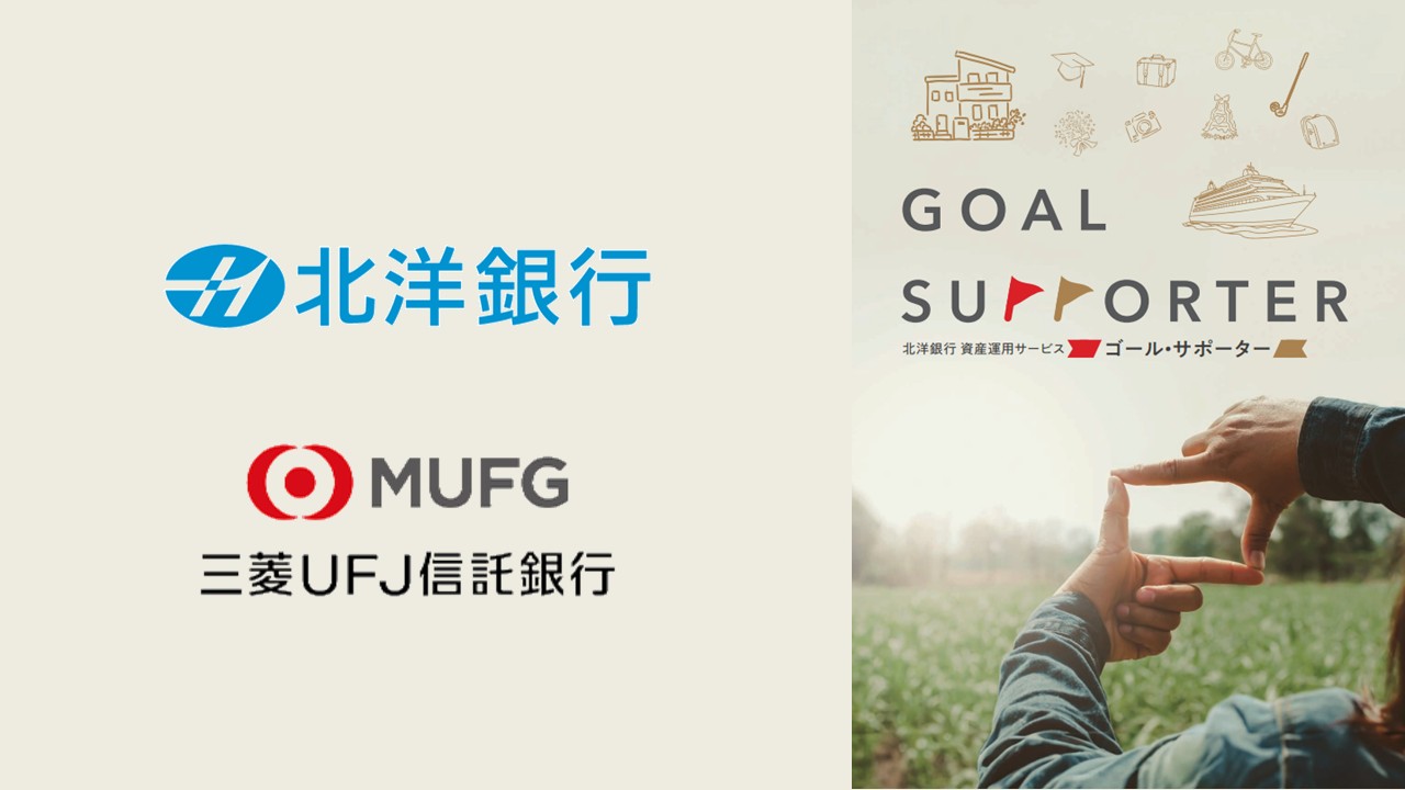 投資一任を地域網に拡張する信託銀行モデル | NCB Library 金融・決済の ”なぜ?!” が見える