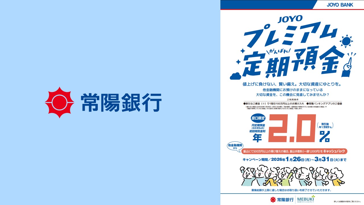 地方銀行が示す高金利定期預金の戦略的意味 | NCB Library 金融・決済の ”なぜ?!” が見える