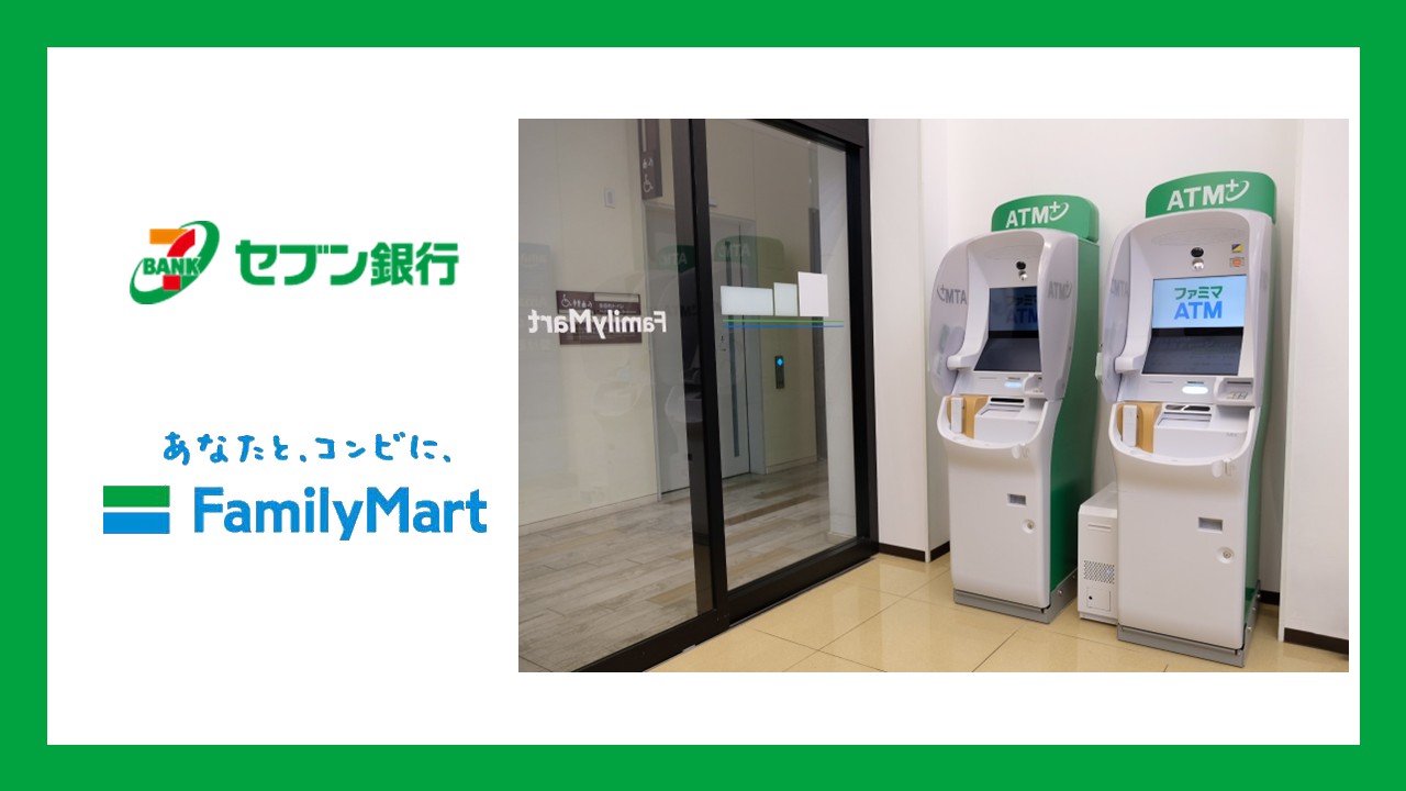 コンビニ増・銀行減で変わるATM網の主役 | NCB Library 金融・決済の