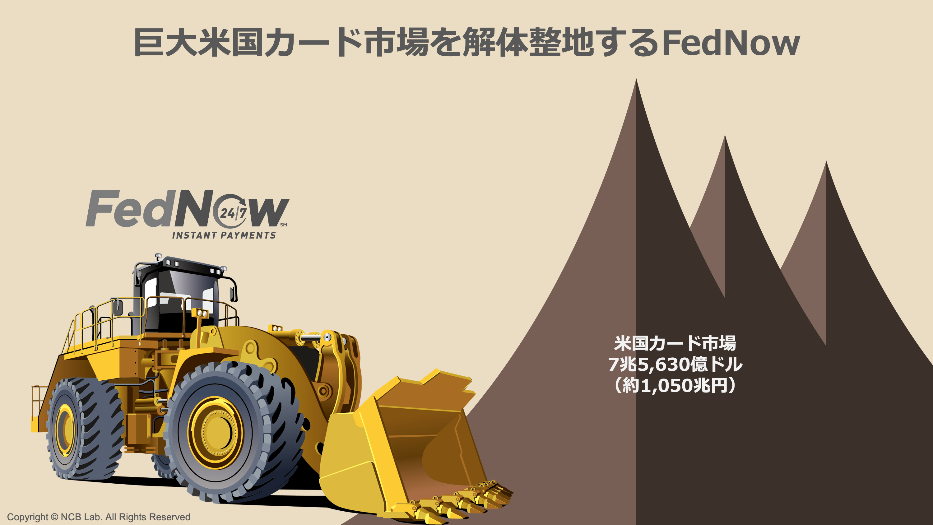 1【FedNow】FRBが召喚した”国際ブランド・キラー”の正体 | NCB