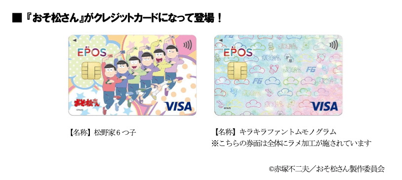 おそ松さん エポスカード 5月22日より発行開始 Ncb Library おそ松さん エポスカード 5月22日より発行開始 Ncb Library