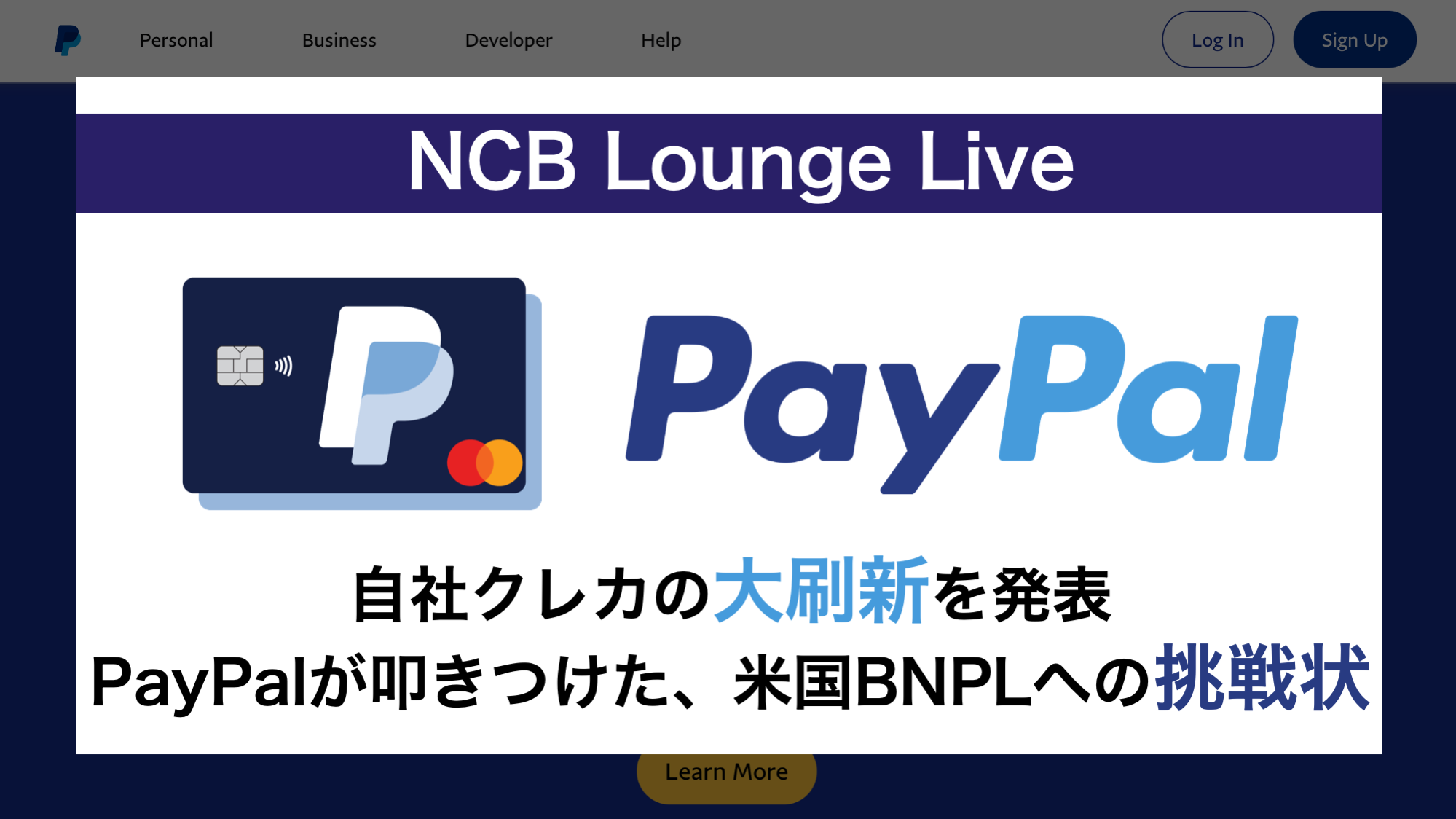 FBML】PayPal | NCB Library 金融・決済の ”なぜ?!” が見える