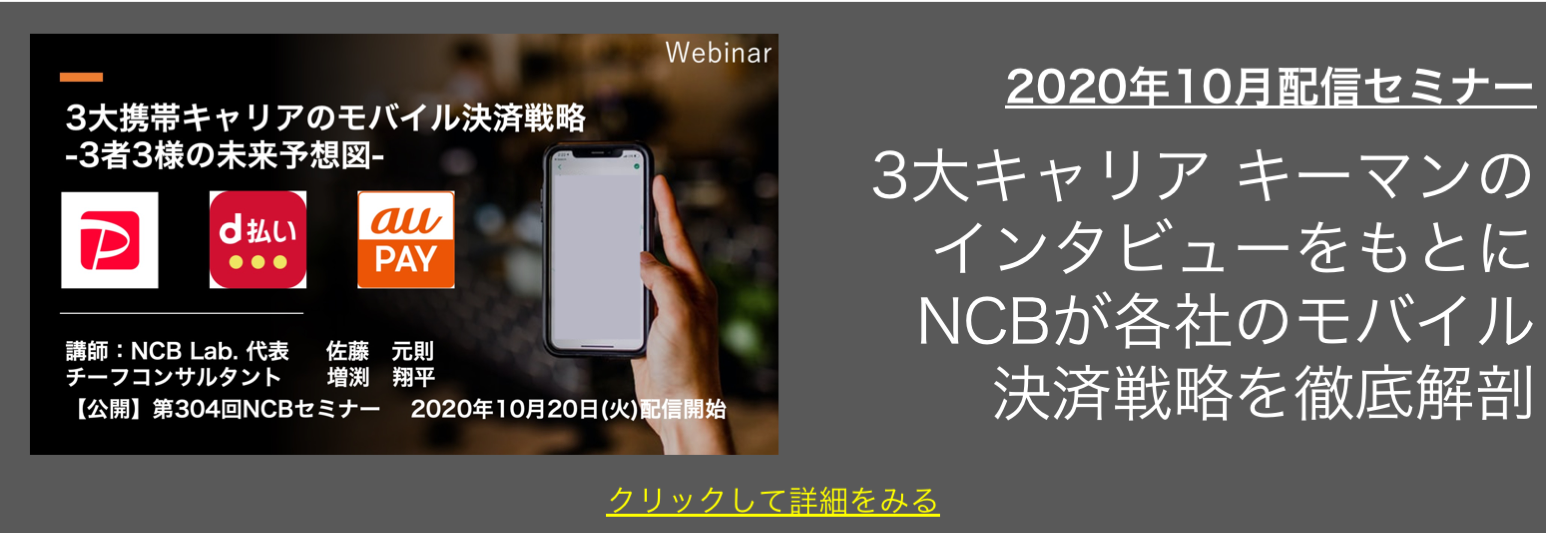 モバイルペイメント要覧～日本と世界のモバイル決済を徹底網羅
