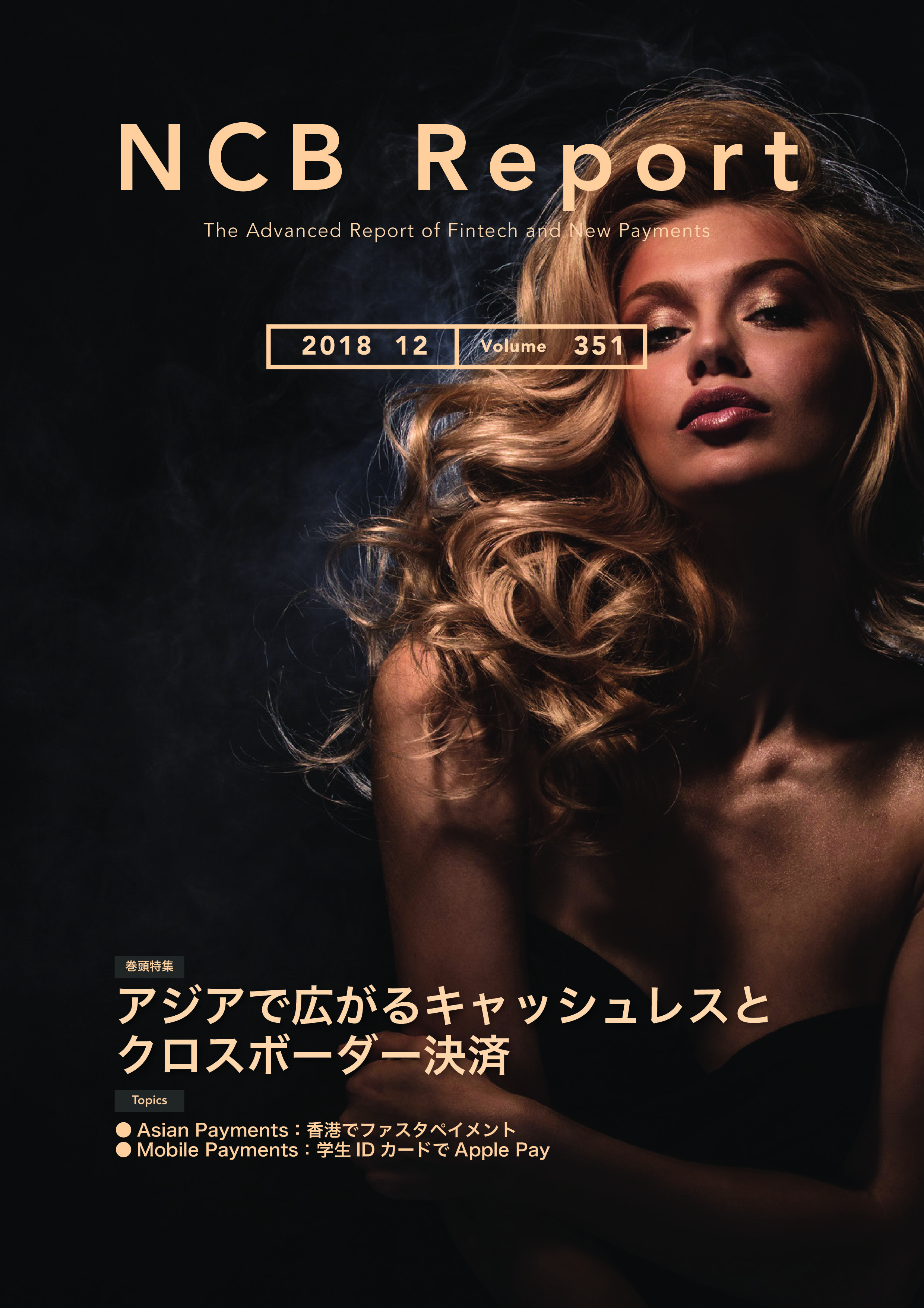 アジアで広がるキャッシュレスとクロスボーダー決済 | NCB Library 金融・決済の ”なぜ?!” が見える