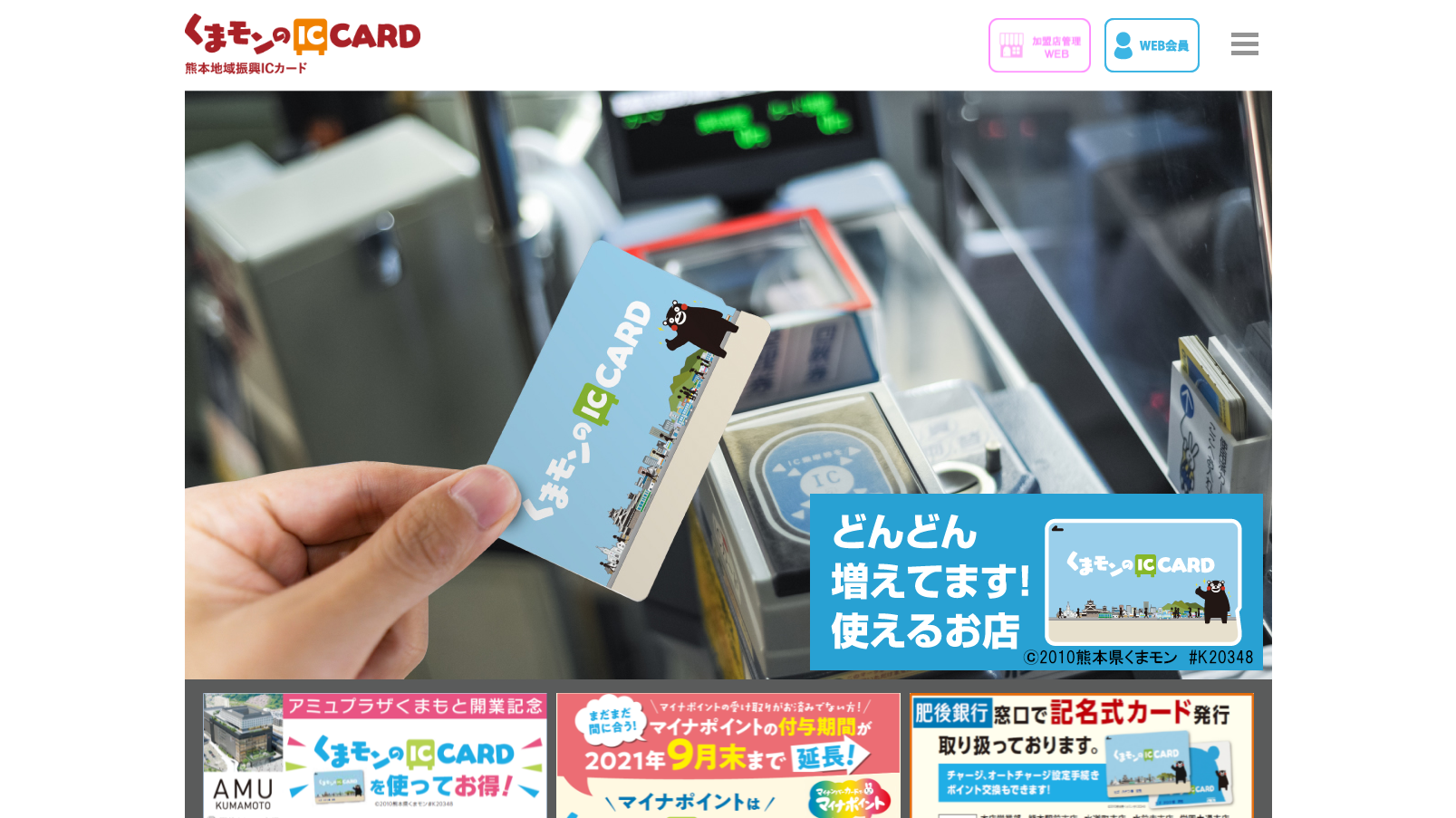 TMN、「くまモンのICカード」国内初クラウド化を実現 | NCB