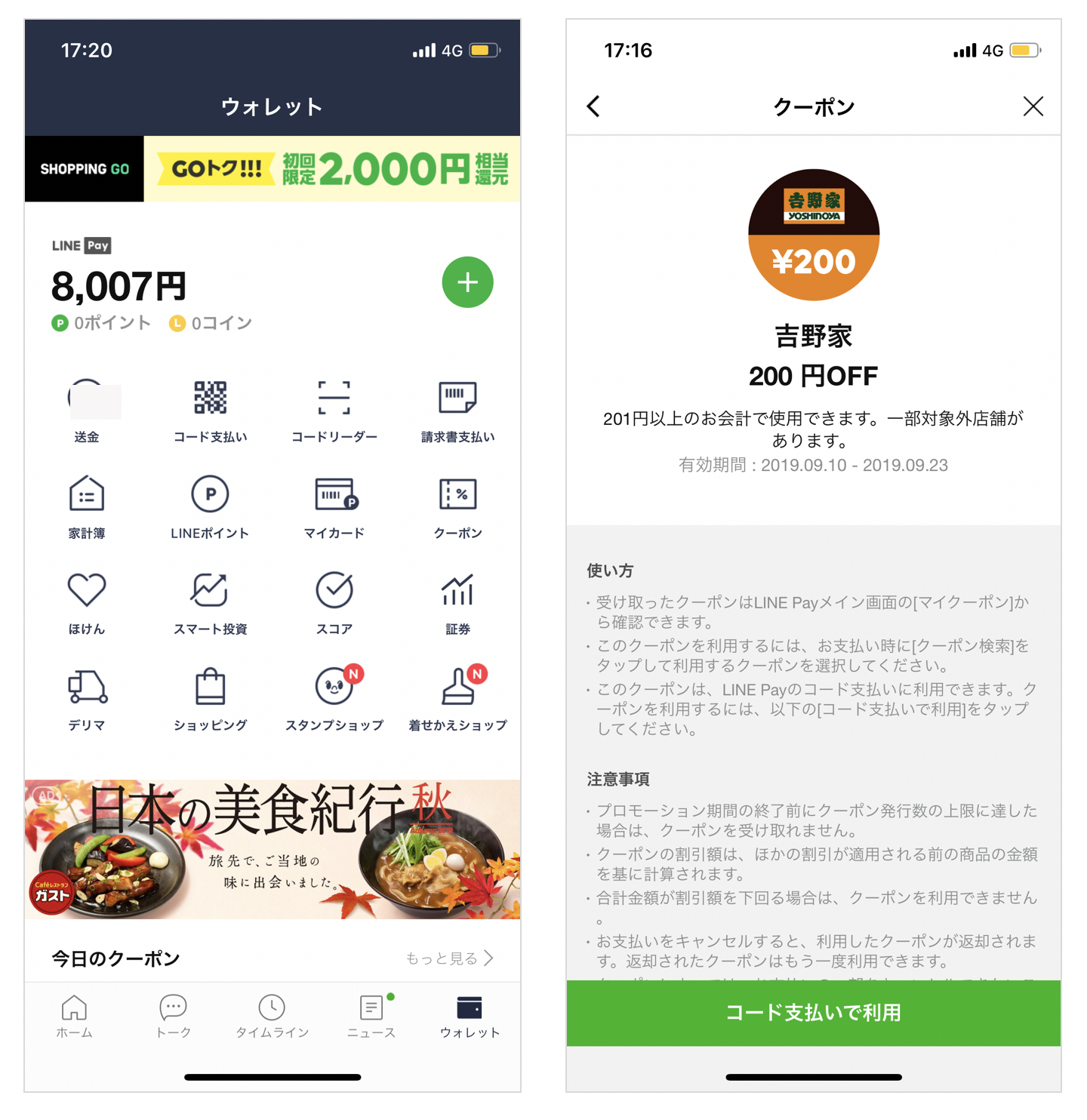ライザップ◯◯が40％引き？！LINE Payマイクーポンを使ってみた | NCB Library 金融・決済の ”なぜ?!” が見える