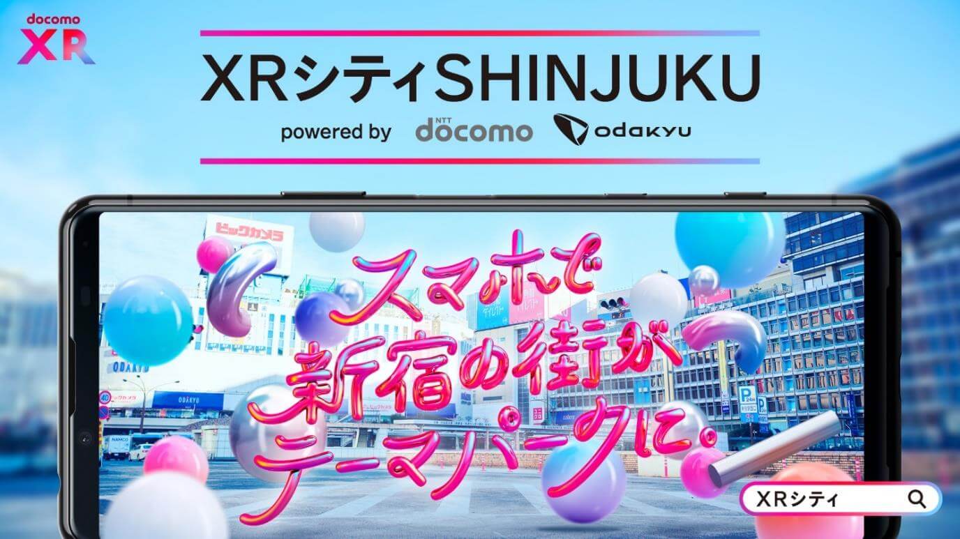 ドコモ 小田急 ドコモ協業プロジェクト Xrシティ Shinjuku 第2期スタート Ncb Library 美しい金融ビジネスをめざして