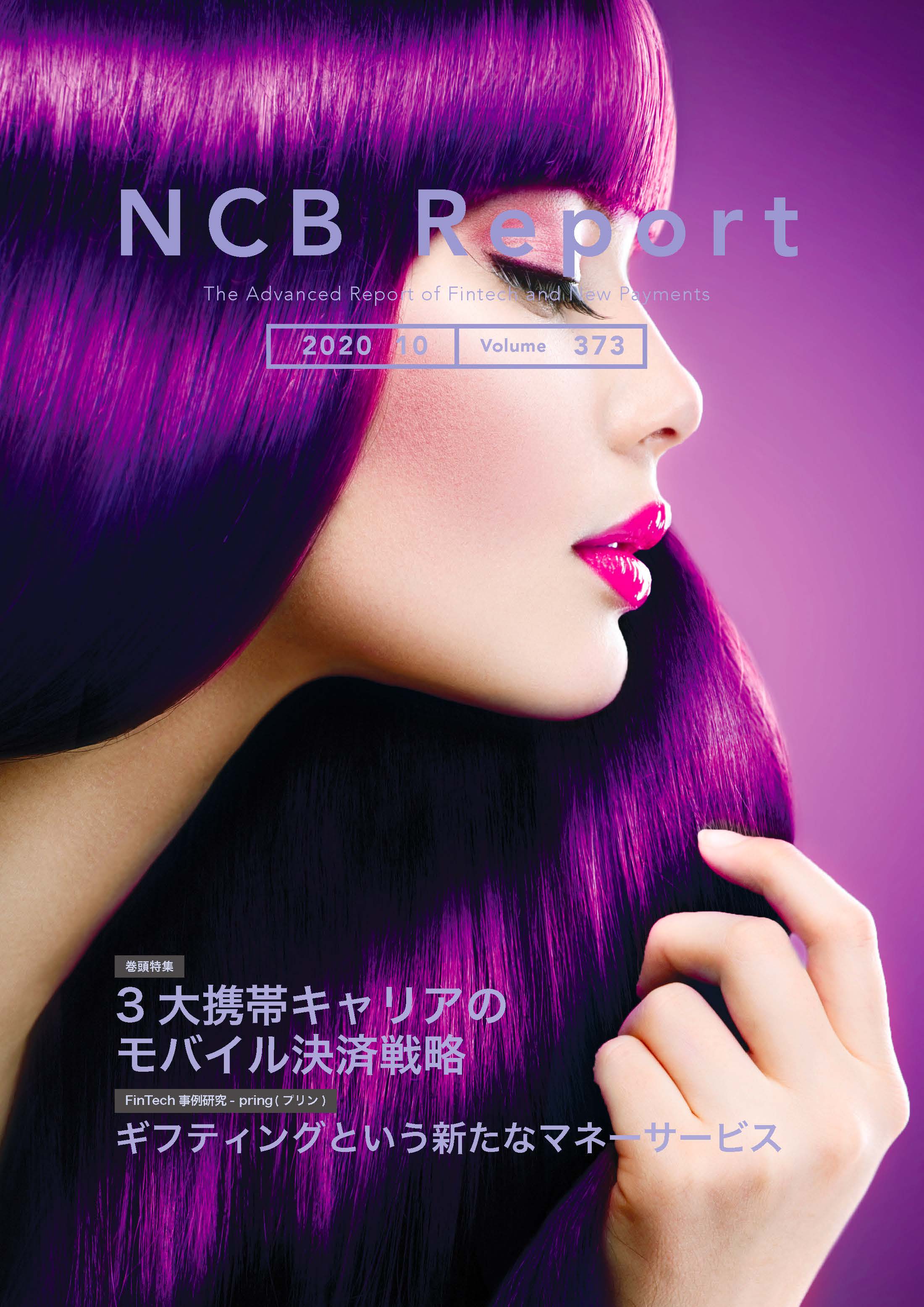 Ncb Report 年10月号 Ncb Library 美しい金融ビジネスをめざして