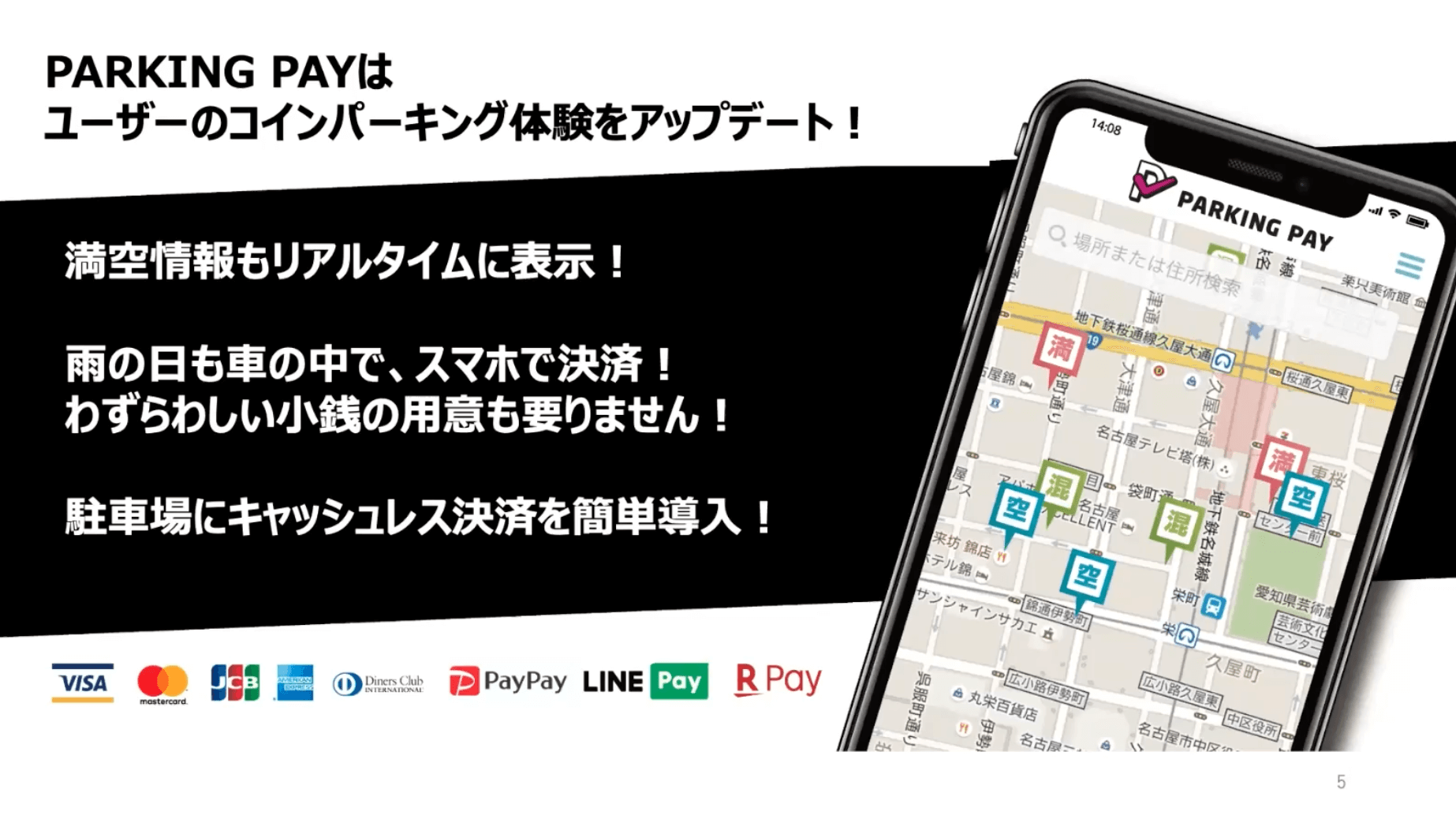 前編】日本一！駐車場のキャッシュレス決済アプリの社長に聞いた、脱現金の鍵 | NCB Library 金融・決済の ”なぜ?!” が見える